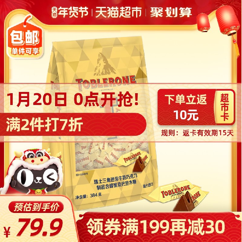 1.猫超组合 0点前5分钟叠加140-10下单 拍下97元返20元猫超卡 实际到手77元瑞士三角牛奶巧克力384g(3JwKcuRlikz)/