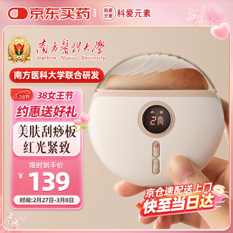 概率砸9.5折奍科爱yuan素小美刮砭石电动刮痧板 凑199-100，800-60后，28