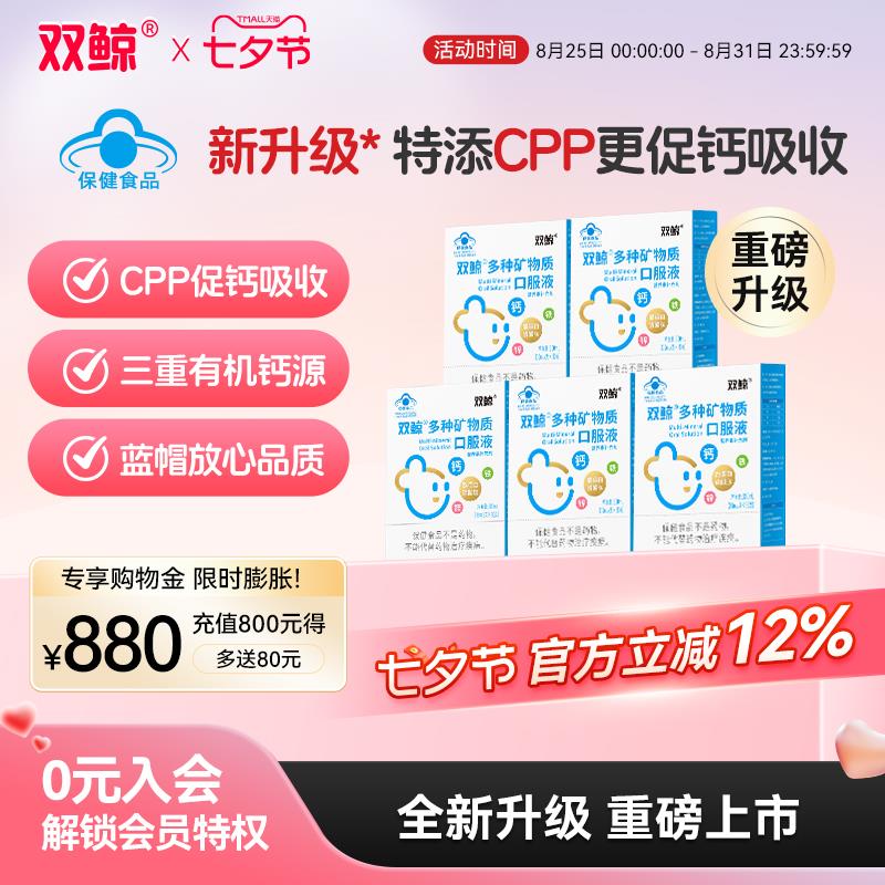 双鲸CPP多种矿物质口服液30支，10.35/ CZ3736 9/iHi94MZkqWN//://
