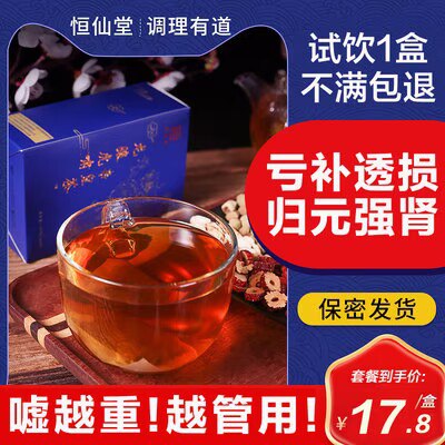9.9元【恒仙堂旗舰店】男人养生补肾茶五宝茶20包)ffOKdOEwrH0)/ CZ11//熬夜晚睡/精神差/疲劳易困压力大/注意力不集中的安排