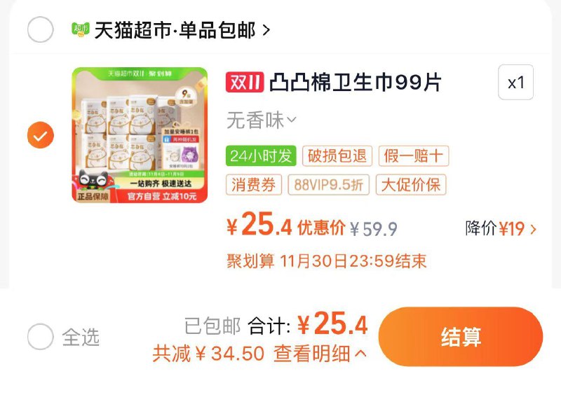 1.叠3亓福袋 拍1件vip【25.4】折0.25亓/片凸凸棉日夜组合卫生巾9包99片/ CZ9189 /6OnV3KlOBv6// 全品抵扣 m.fanli.me