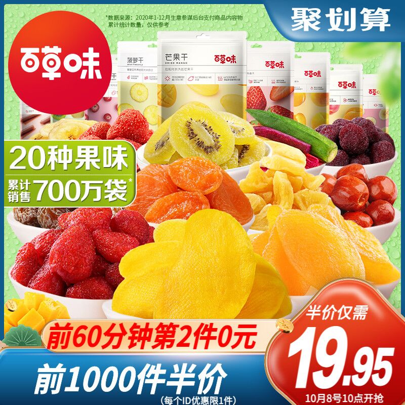 10点开始 拍下19.9元百草味水果干大礼包532g(GMYnXIxPxpZ)/