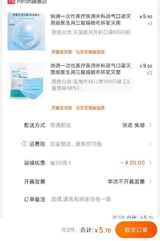 1. 纳通一次性医用外科口罩60只选项 1件+100只选项 2件5.7元  到手共260只   新方案(nZDNXXv0TV3)/