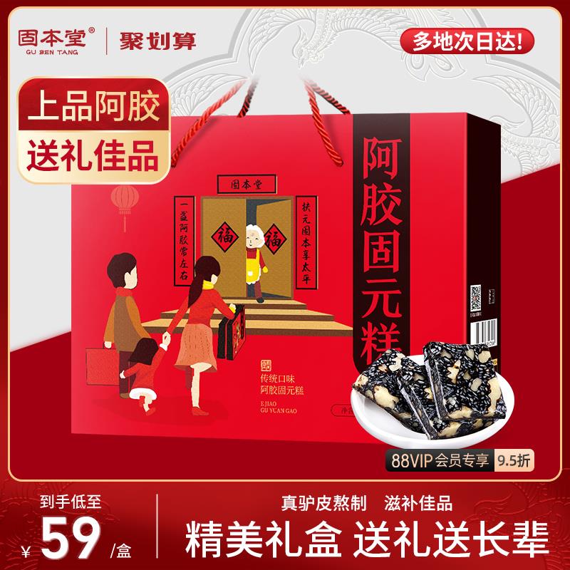 0固本堂阿胶糕固元膏如有福袋1.3亓/ CZ5497 9/rpgEe04aW3B//://