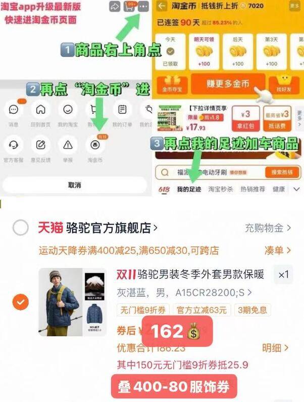 1骆驼男女保暖羽绒服💰162-商品右上角三个点选-淘金币选择我的足迹-去找商品拍下88用户，勾选9折消费券☀骆驼再叠服饰券到手=162亓