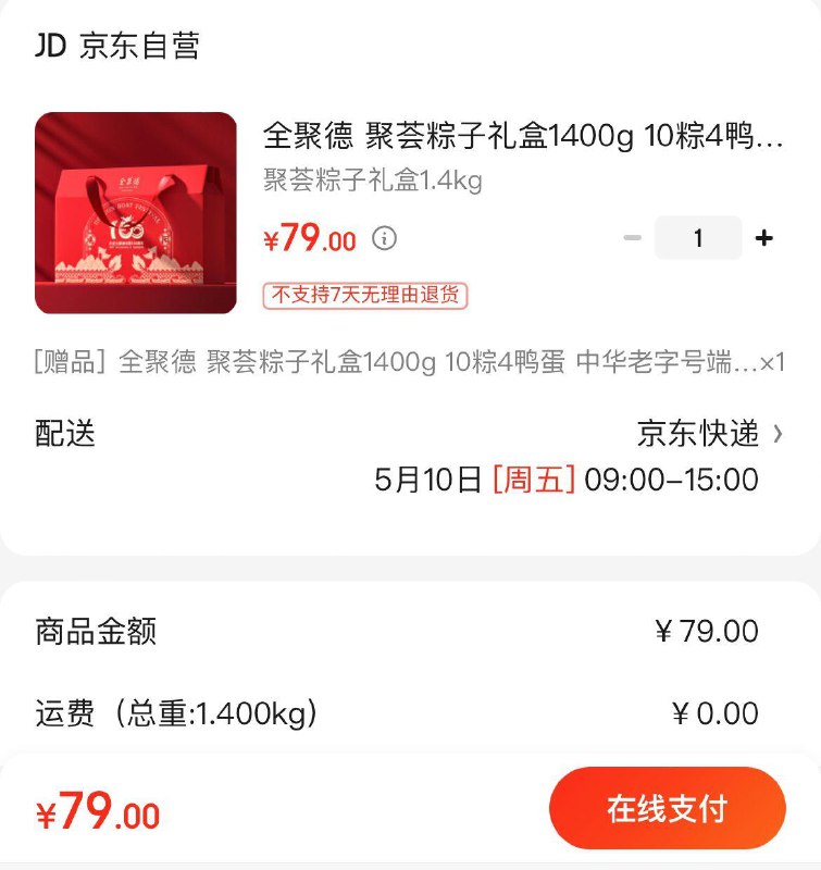 全聚德 聚荟粽子礼盒1400g拍下79亓买1送1  折39.5/件