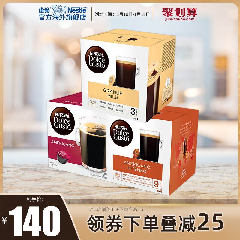 100元 雀巢海外旗舰店多趣酷思胶囊黑咖啡48粒(JrrxctNzZLf)/