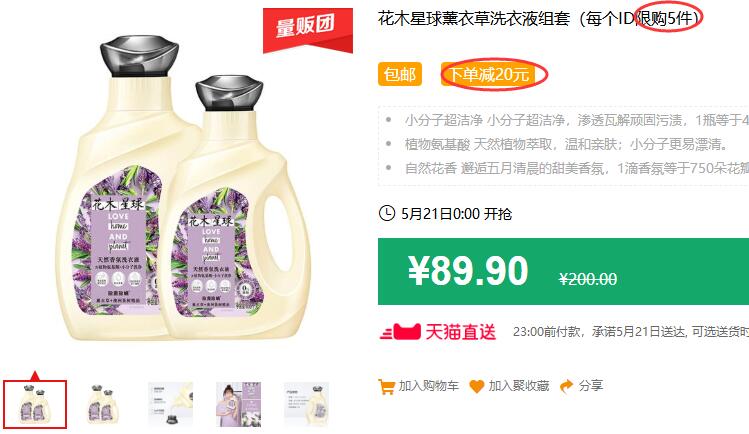 花木星球薰衣草洗衣液组套（每个ID限购5件）包邮 下单减20元 叠加88-5券39.9元 (oodZ1q4Cs3w)
