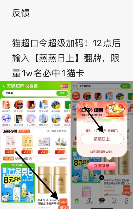 12点加码猫超-右下角-惊喜口令搜     蒸蒸日上12点限量加码，前1w名必中1猫卡