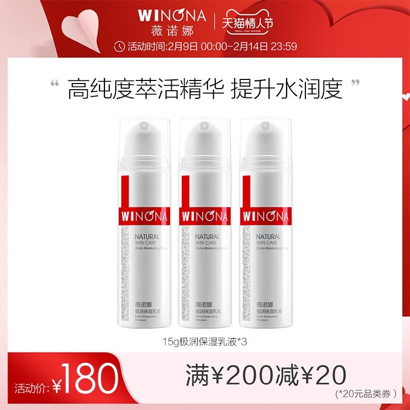 1.领券 加入购物车1件2.领商品下200-20情人节券薇诺娜极润保湿乳液15g*3瓶(2o3V23PbcHW)/
