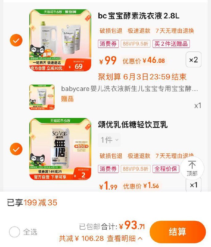 2.湊1件，vip 【1.56】颂优乳植物蛋白豆乳200ml*1盒// CZ3457 /)HjXYdpsEcOq)///---全品券 d.618day.com/618