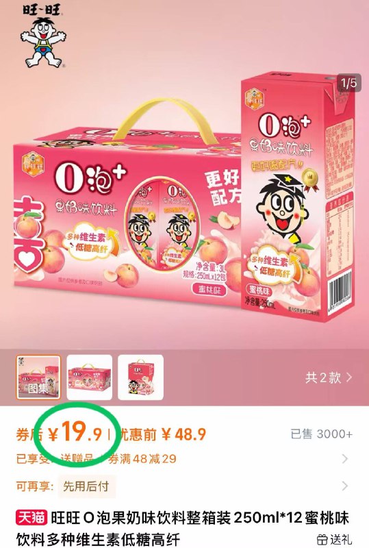 19.9元🉐250ml*12盒【旺旺】O泡果奶蜜桃味加赠：旺旺茉莉花茶*4盒多种维生素，低糖高纤维蜜桃味清爽酸甜 好喝不腻-9/Bv0k4K7ChwA// AA11
