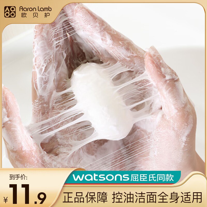 0点开始   9.9元AaronLamb旗舰店欧贝护元蚕丝蛋白皂*60g(1kBg2FK8dCD)//洗颜+净肤+美容3效合一相当于超多片蚕丝蛋白面膜有效净螨清痘，控油洁净，滋养润肤，洗脸、洗澡都可以~