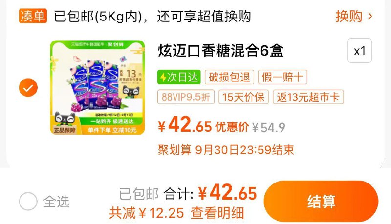 拍1件 44.9亓 反13卡vip42.6亓 到手29.6亓 折4.9/盒炫迈口香糖混合装28片共6盒/ CZ9283 /tuN337XzivE//