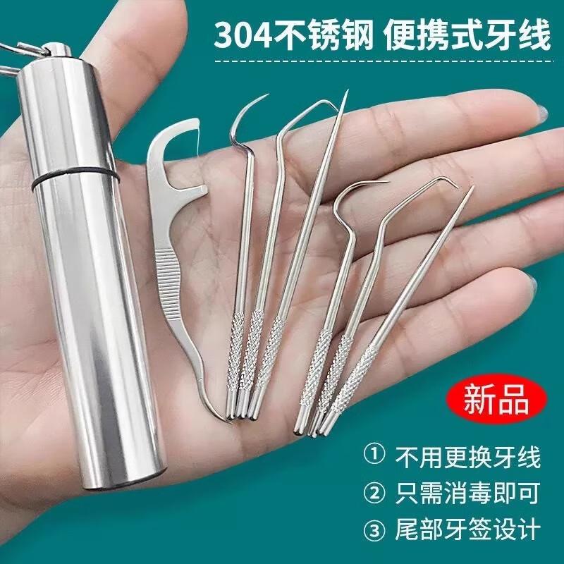 9.9元，不锈钢牙线棒牙签线7件套
