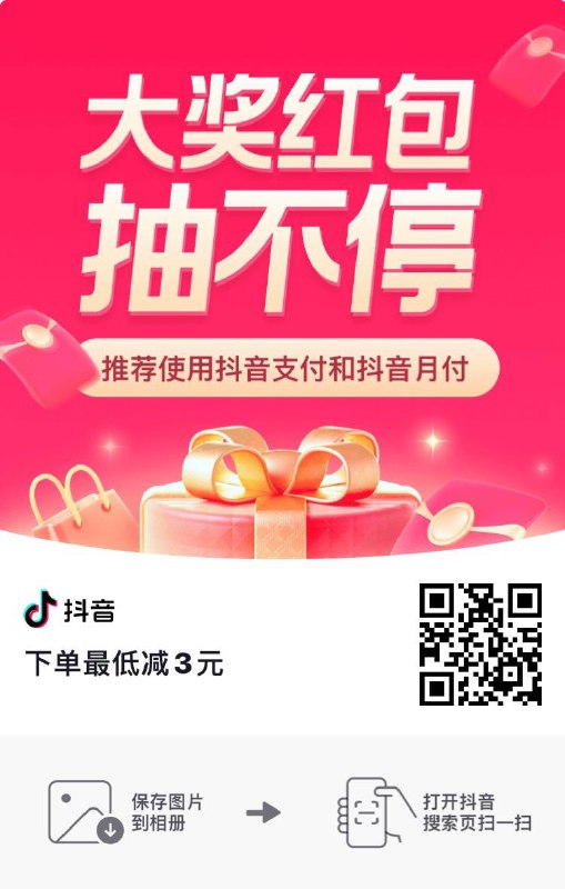dy支付券