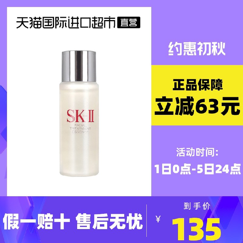 125元【天猫国际自营】SKII神仙水护肤精华露30ml(1c0MXoeGrvC)/