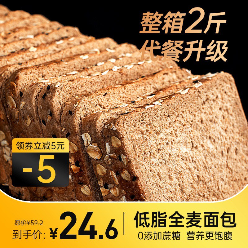全麦粗粮吐司面包1000g 12.6亓起  