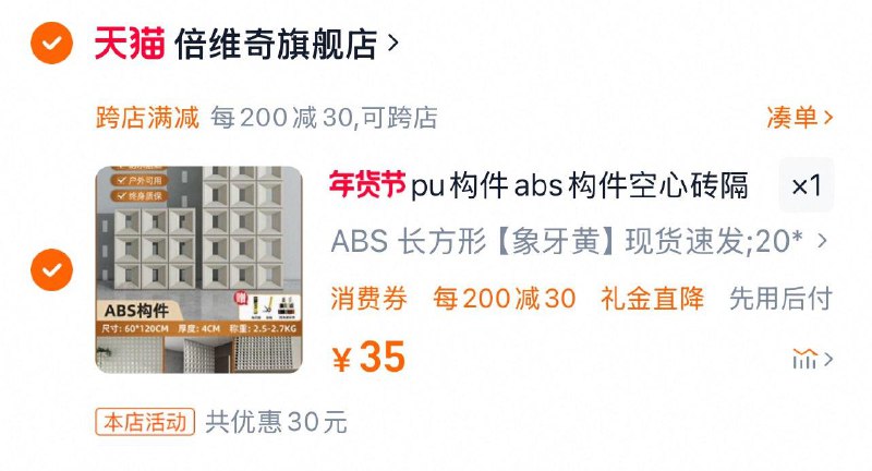ABS构件20x60cm，标价35的选项拍1件/或者拍2件，凑后0/ CZ4968 9/4PLje3QN68r//://