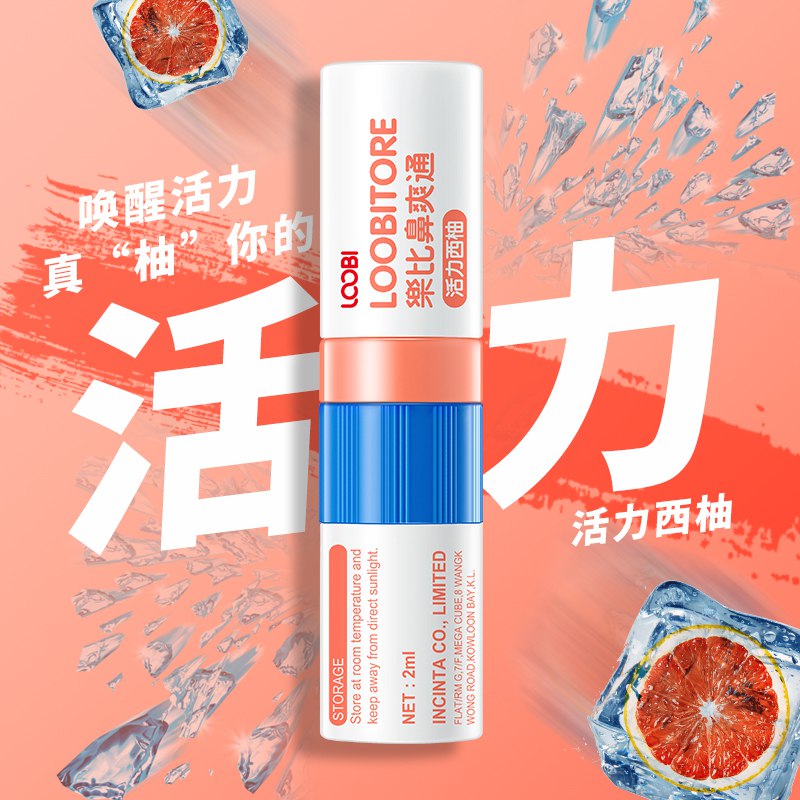 1.领券 加入购物车1件乐比滴鼻吸式清凉醒脑棒(VvNm2E02keW)/全新西柚味 防困神器