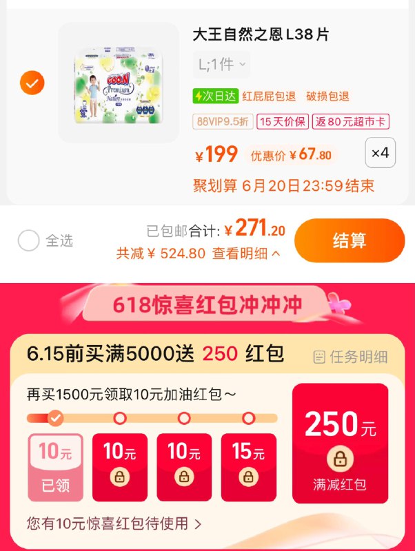 1.手桃搜-618惊喜洪包领10虹包，任选码数拍4件vip【271.2】反80卡，47.8/包大王天使自然之恩系列尿不湿4包短裤式L/XL/XXXL码/GsV9WyZJaHq/:/ CZ00 CZ8924短裤式XXL码/iIoYWyZKzcR/:/ CZ00 CZ7499------𝙅𝘿  超级红包u.jd.com/ksO3wQA