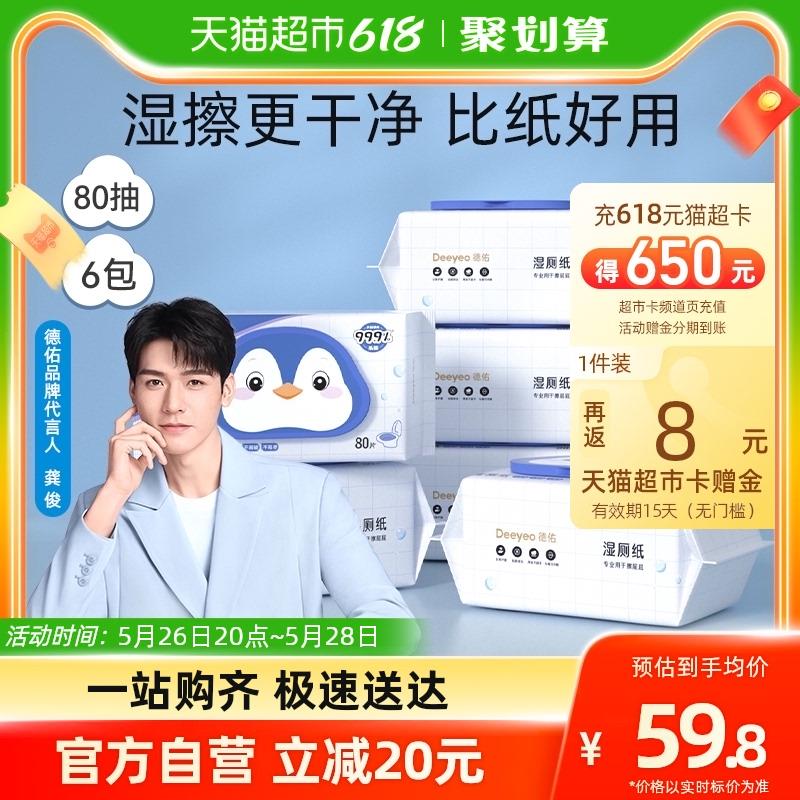 1.收藏-今日疯抢-加购1件叠88-5劵 5福袋vip  【42.92】反8卡 5.8/包德佑湿厕纸男女湿手纸80抽*6包/ CZ3457 )9TRbdLnpDrd)/