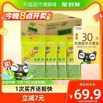 20点开始 94亓 返30猫超卡实付64亓 共40斤1.6亓/斤福临门大米苏软香5kg*4袋)mUllWYEU3rk)/ CZ11//