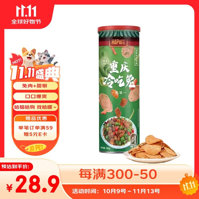 如有宠物199-100商品卷
