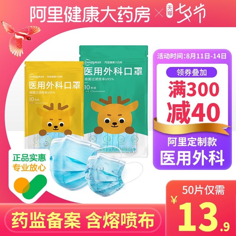 10点开始 拍下19.9元跨店满减凑单 预计17.7元【阿里健康大药房】超亚医用三层外科口罩100只(NZ9HXOmRZ6x)/