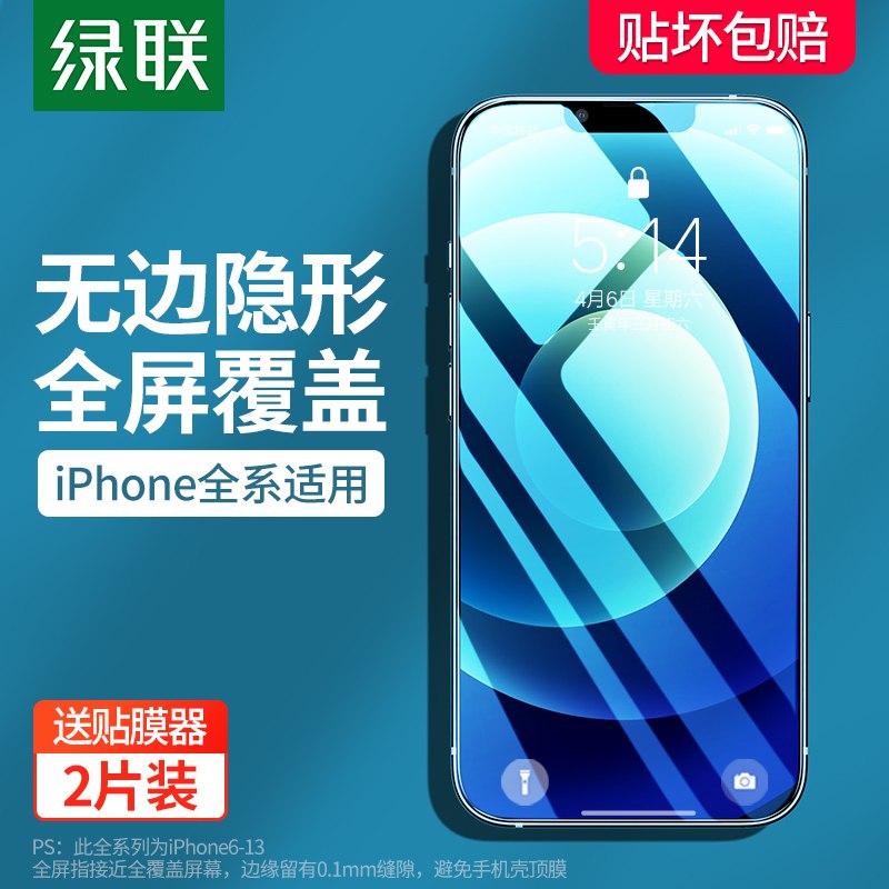 7.8元 绿联数码旗舰店苹果7-13全系列钢化膜2片￥UTpU2Qn02xM￥/