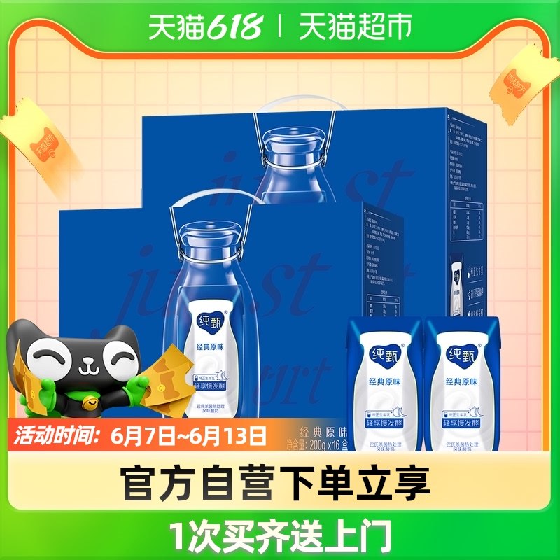 88vip拍2件127.9亓 共64盒蒙牛纯甄酸奶200g*16盒*2箱(8tIg2N2LifD)   折合1.99亓/盒 史低价可以冲冰一下 饭后夜宵来一瓶美滋滋