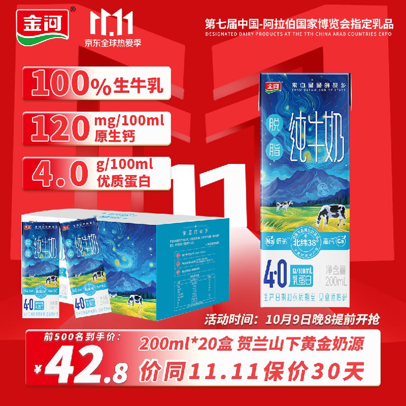 金河纯牛奶4.0蛋白脱脂牛奶200ml*20盒，2首单27.9