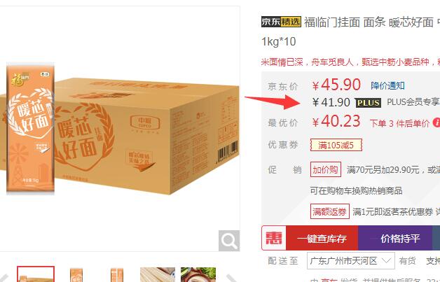 限地区！【京东plus】福临门 挂面 暖芯好面20斤 41.9元