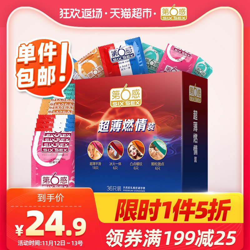 19.9元   第六感超薄安全套36只 (NumSclgE3KA)/ zaihua.vip