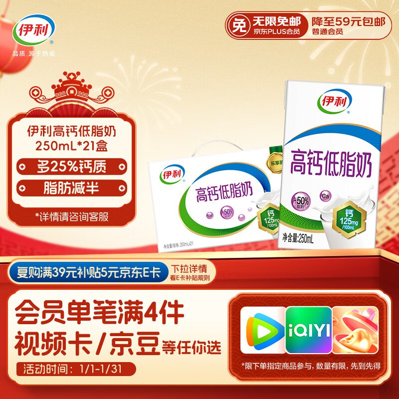 自营伊利 高钙低脂牛奶 250ml*21盒