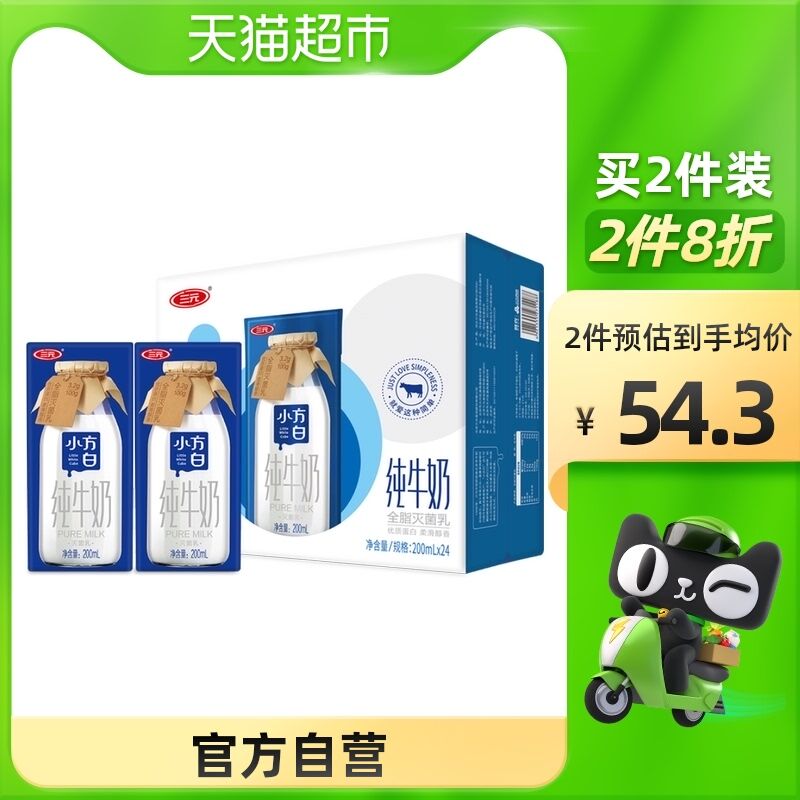 0-2点秒杀 拍2件85.8元需叠加猫超88-5券下单三元小方白纯牛奶200ml*48盒(ZFNpXq7D4Pt)/