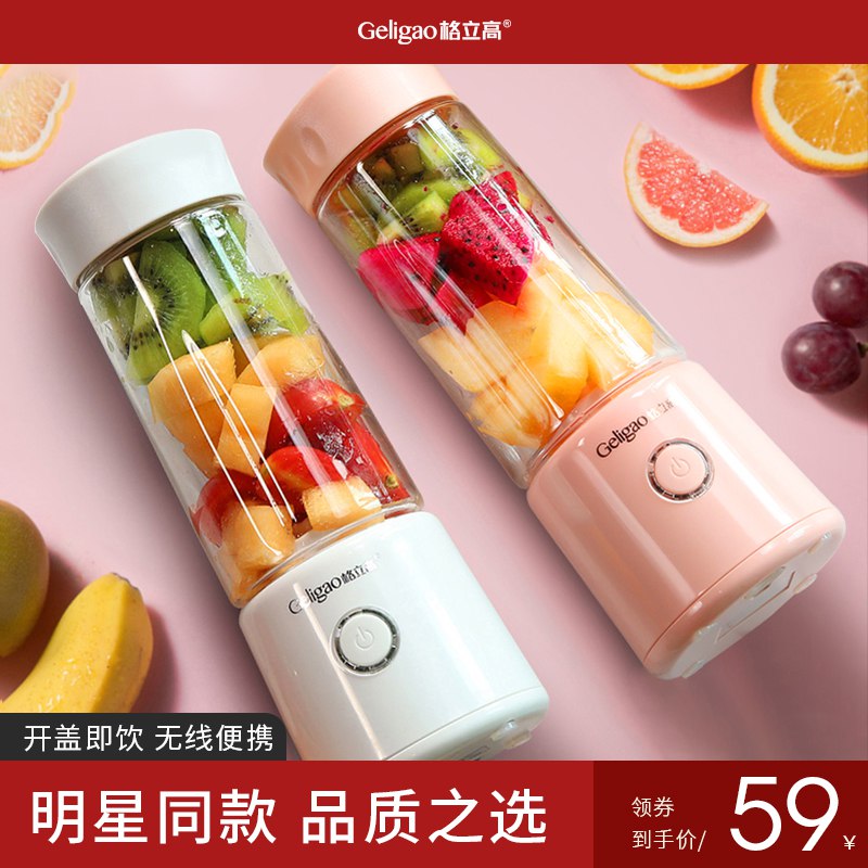 1.领券 加入购物车1件2.叠商品下200-20家装券格立高充电便携无线榨汁机￥HlfO26F1hQl￥/