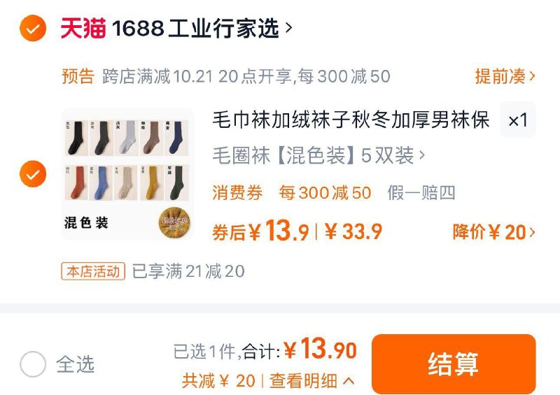 13.9亓 选项任拍1件到手共5双 折2.78/双1688毛巾袜加绒袜中筒袜5双/ CZ1225 /czwi3m5hcuT// 全品抵扣 m.fanli.me