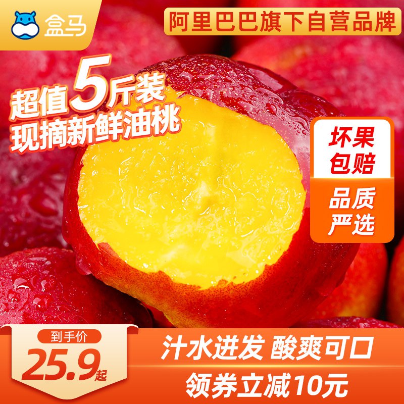 19.9亓【盒马鲜生】山东黄心油桃5斤大果(faKi2Nz5bXw)/   盒马鲜生品质不用多说
