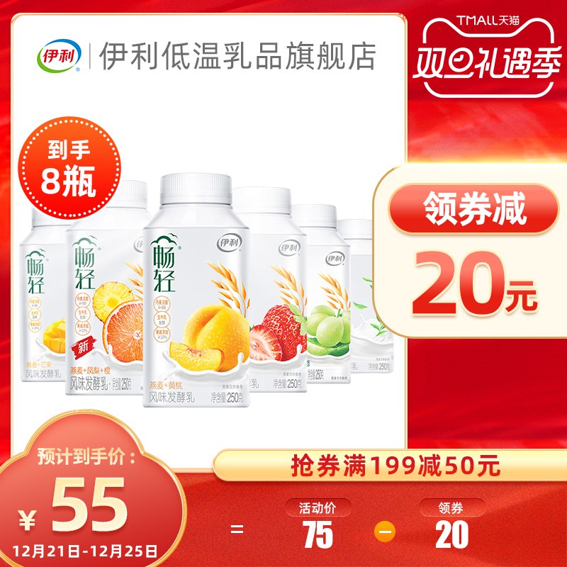 1，领券加购物车1件2，领商品下300-30双旦券伊利畅轻酸奶250g*8瓶(rA83cJKYk3T)/