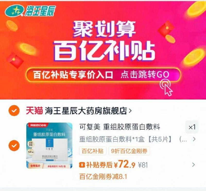 ❶先領所有9折金刚绻9/vGW24kq5oNR// AA11-❷14/片❗可复美蛋白敷料到手5片💵72.9！史D快去~叠金刚绻＋下拉百补啪成立‼️9/ZOXv4kqUP4Y// AC01 AC01 AA11