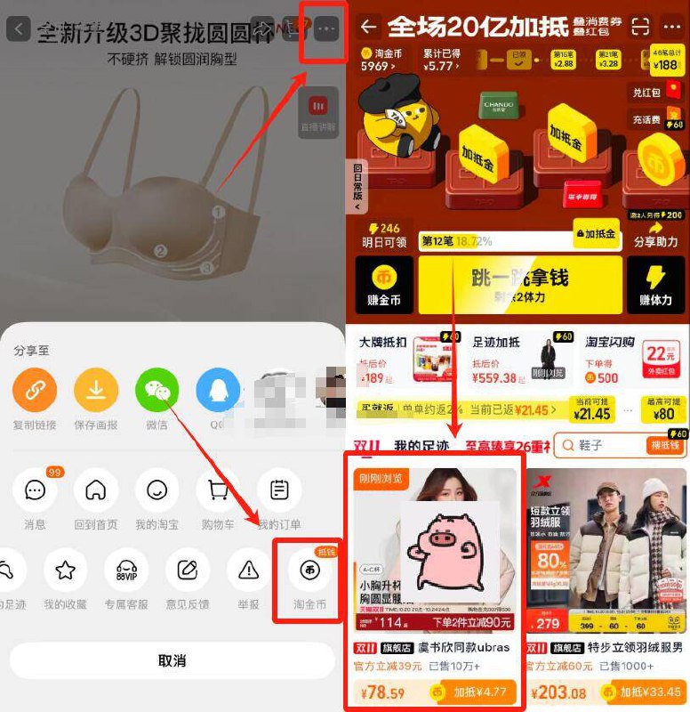 1UBRAS圆圆杯文胸，💰79.7叠金币+淘礼金+楼上9折券-商品右上角3个点，选淘金币再选 我的足迹-找到商品拍下