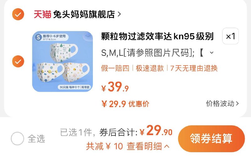 29.9亓 兔头妈妈旗舰店到手30只 折0.99亓/只兔头妈妈儿童口罩非KN95口罩/ CZ3457  dl480.kuaizhan.com/?essMW40dkcd /:/ CA1371/