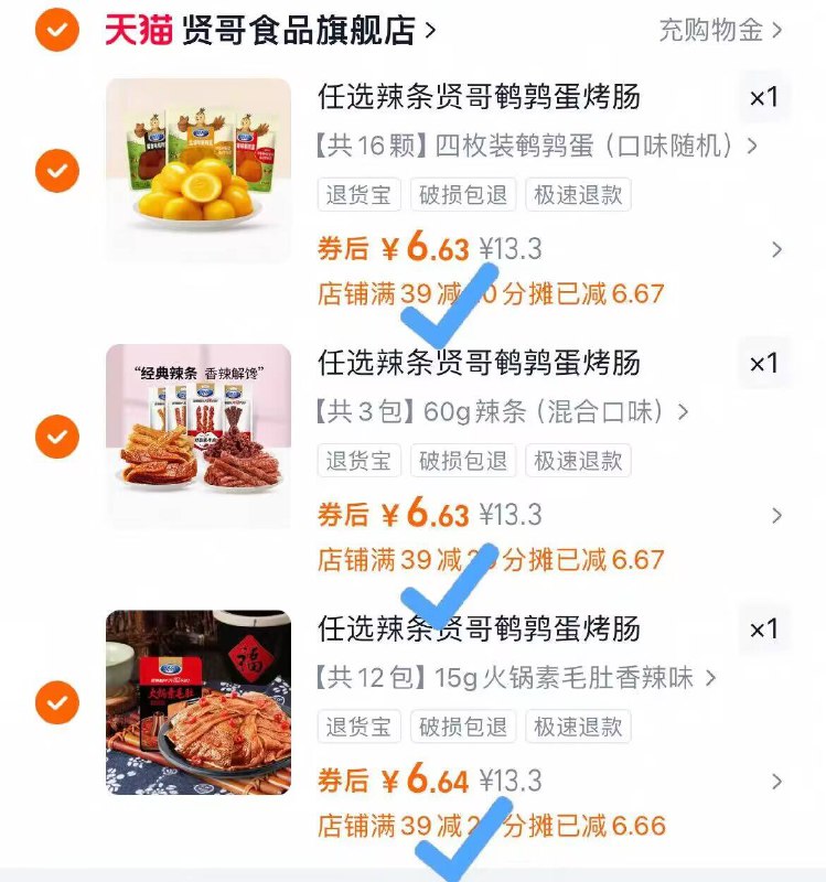 拍③件19.9💰多种任选【贤哥】休闲零食大合集素毛肚/鹌鹑蛋/辣条..都有先去撸贵的 用来解馋正好-9/5uJMf0dH4qq// AA11  ---每日红包 u.jd.com/0apPWo4