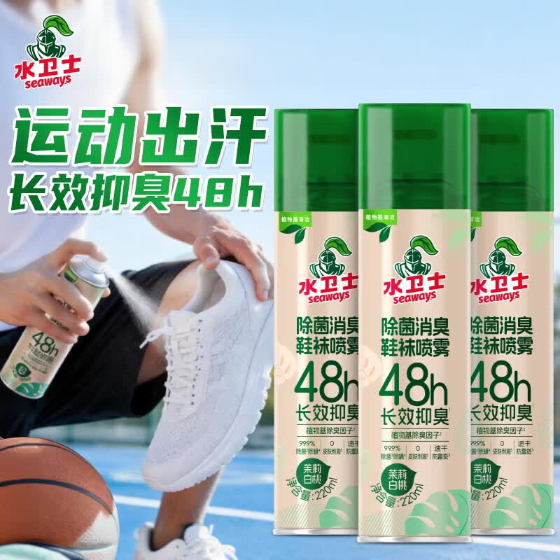 6.6/瓶！水卫士 除菌消臭鞋袜喷雾拍下19.9元，得【220ml*3瓶】
