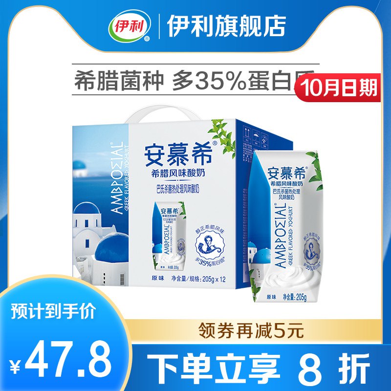 2件拍下79元 伊利旗舰店安慕希酸奶原味205g*12(fqbmcJs1eS9)/  /