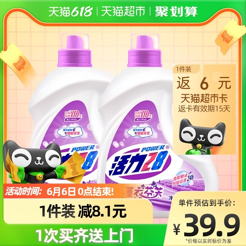 24.8亓返8猫超卡=16.8亓活力28薰衣草洗衣液共10.4斤(5aLI2m5vPP7)/