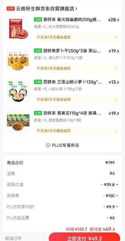 8折进专区 49买200