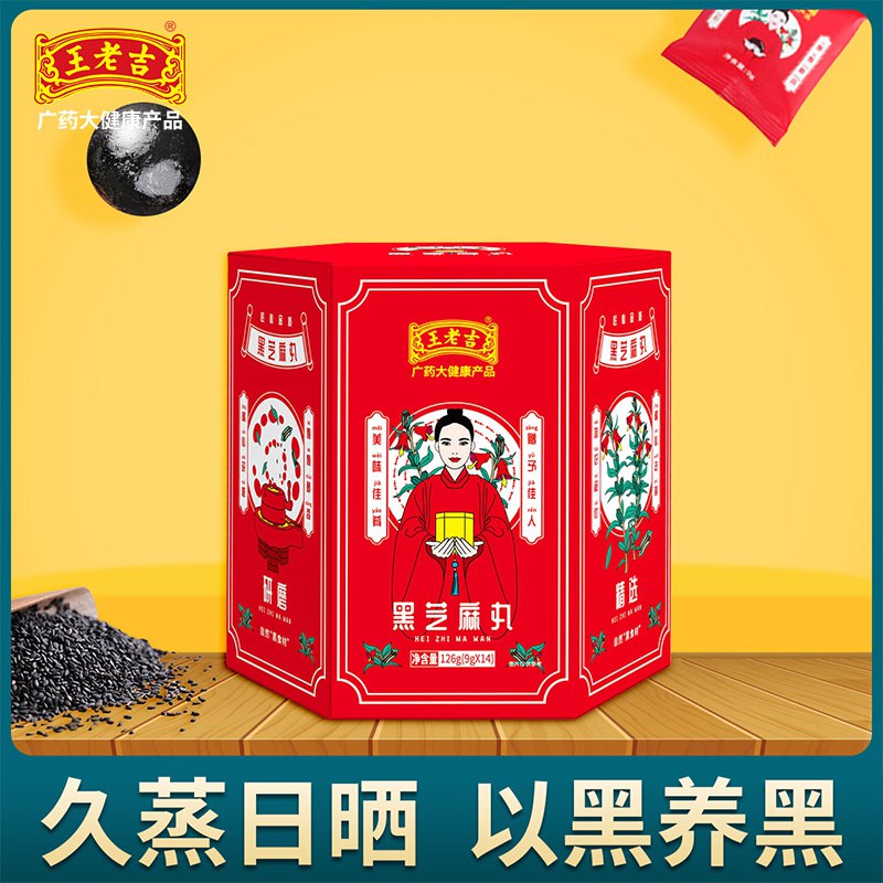 19.9元【王老吉旗舰店】九蒸九晒低糖锁鲜黑芝麻丸￥tPeg24dGXgv￥/