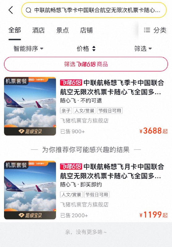 飞猪：中联航畅想飞季卡中国联合航空无限次机票卡随心飞全国多地 1.03699亓------𝙅𝘿  超级红包u.jd.com/ksO3wQA